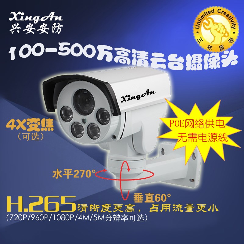 高清监控云台摄像头 室内外夜视防水一体机 POE网络供电 免电源线