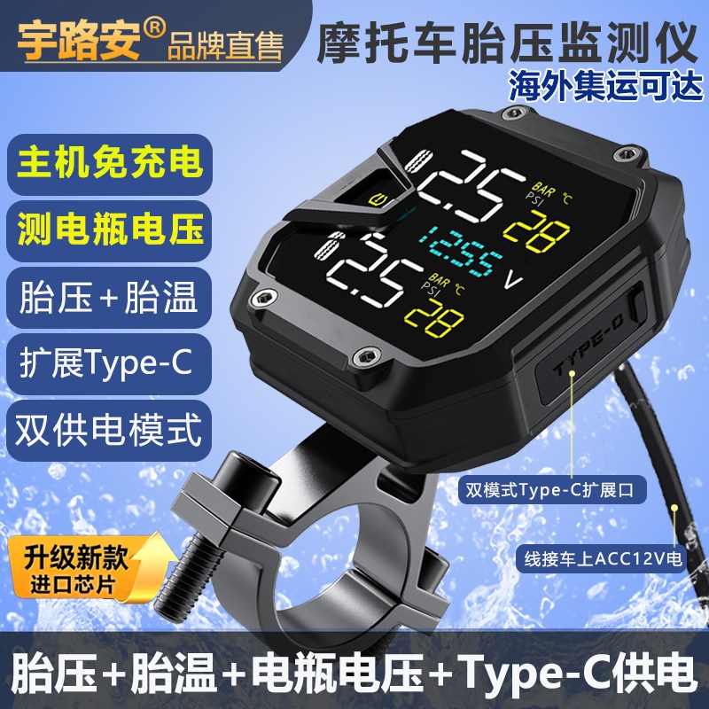 摩托车内置d胎压监测帽气门嘴高精度胎压监测仪外置轮胎监测仪