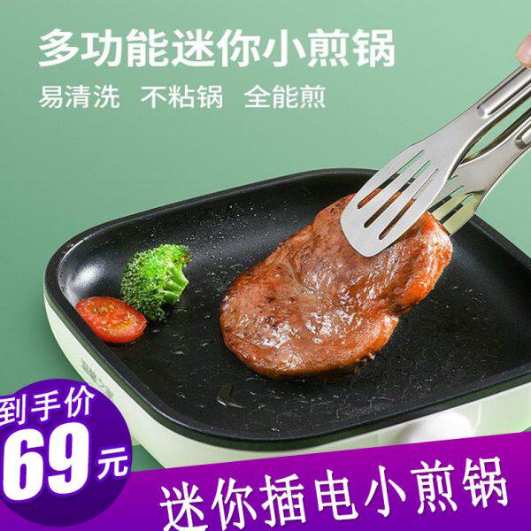 不粘锅学生宿舍迷你小型电煎锅插电牛排专用宿舍平底锅多功能家用