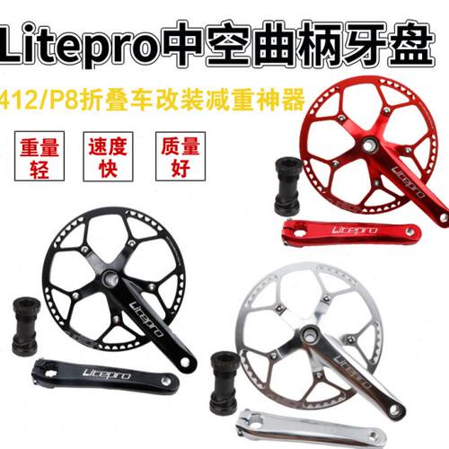 LP litepro折叠自行车中空一体五爪曲柄牙盘412 SP8改装中空曲柄