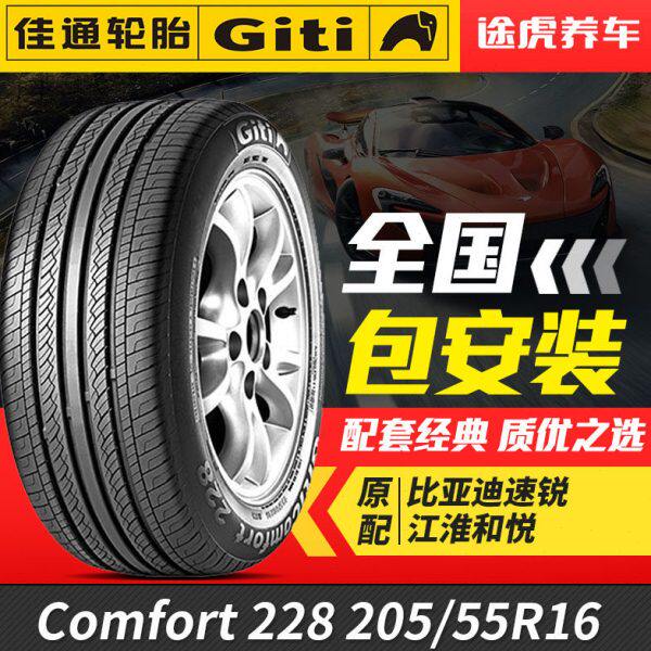 佳通汽车轮胎228 205/55R16 91V适配速锐奇瑞A3和悦帝豪和悦RS