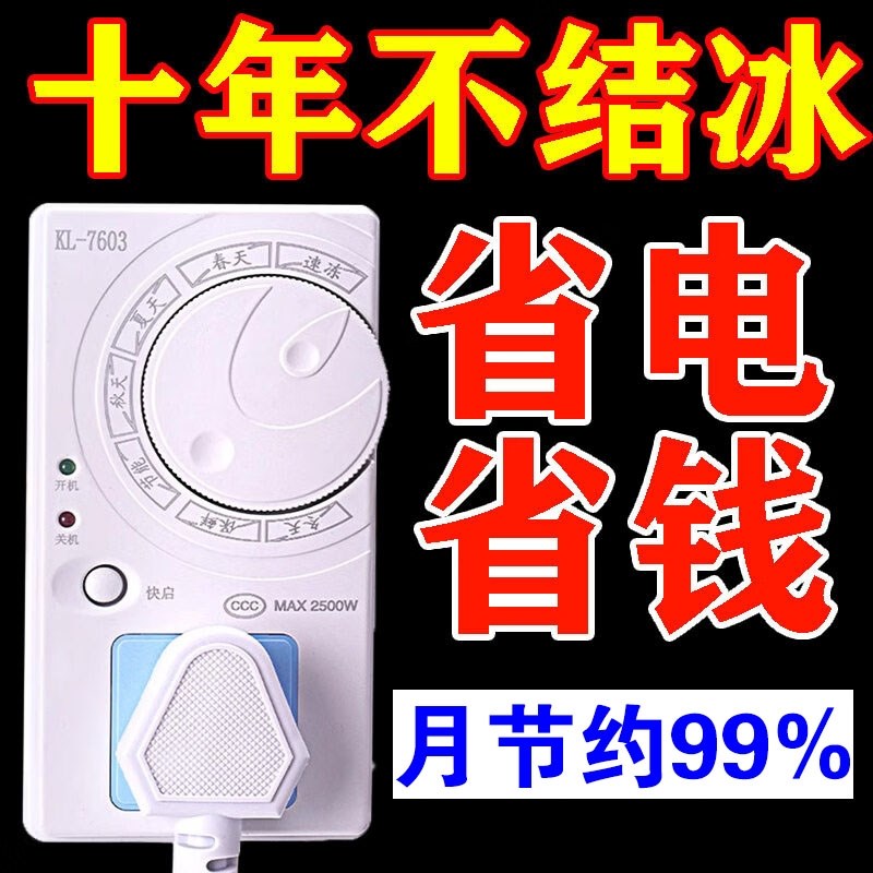 冰箱温控器数显智能全自动通用家用开 关控制器冰柜除冰霜神
