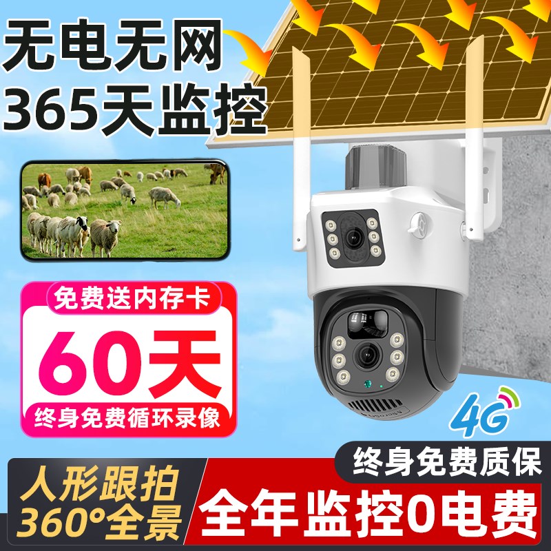 太阳能摄像头PIR4g监控器家用手机远程360度无死角户室外摄影