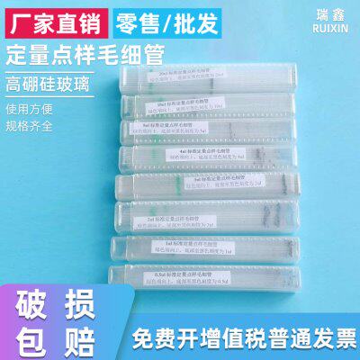 薄层析定量点样毛细管 微量定量刻度吸管1 2 3 4 5ul 100mm长