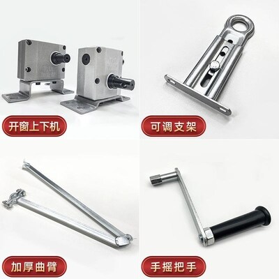 手摇开窗器曲臂式平开窗上悬窗排烟窗高窗机械摇动手动开窗配件