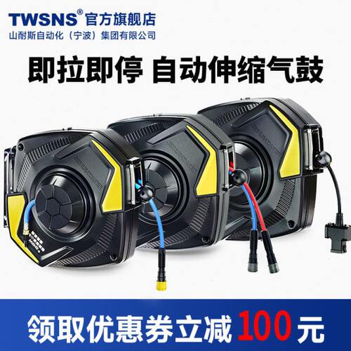 TWSNS气鼓气管自动伸缩卷管器气鼓电鼓二合一水汽修洗车卷轴器