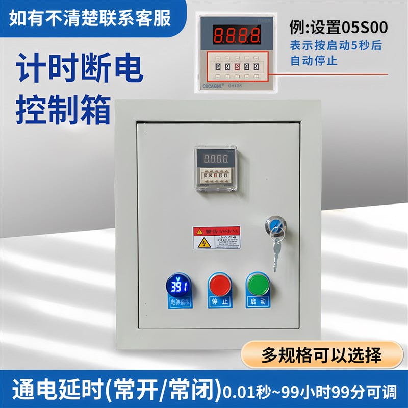 时间控制箱  启动定时停止 延时自动断电控制开关220V/380V电器