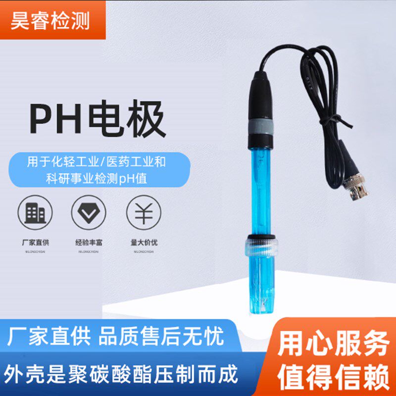 促销PHS-25 PHS-3C酸度计配套电极E-201-C型PH复合电极PH电极探头