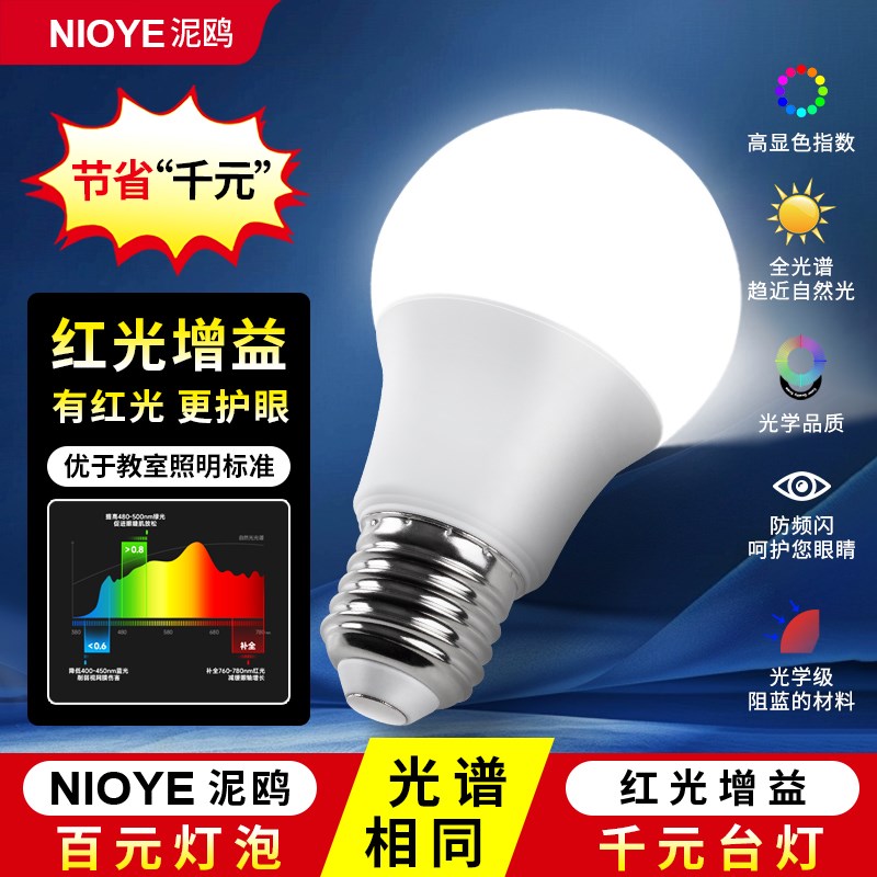 护眼灯泡普瑞e27学习防近视E14螺口led灯儿T童台灯全光谱灯泡