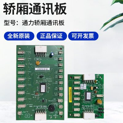 通力轿厢轿内通讯COB CEB板KM713720G11 KM713730G71 G12 G51 G01