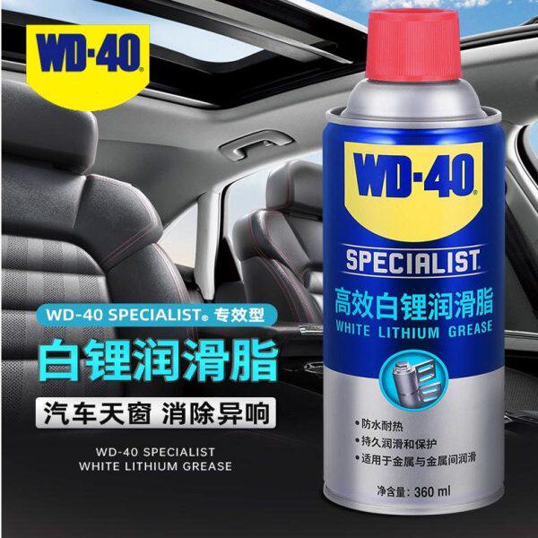 WD40高效白锂润滑剂 金属防锈防潮 工业汽车天窗消除异响 效养护
