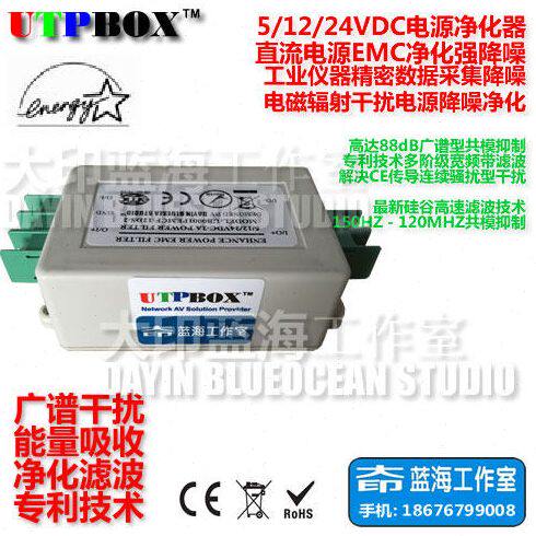 12V2A精密电源EMC滤波器 数据采集EMI过滤 工业抗干扰CE测试净化