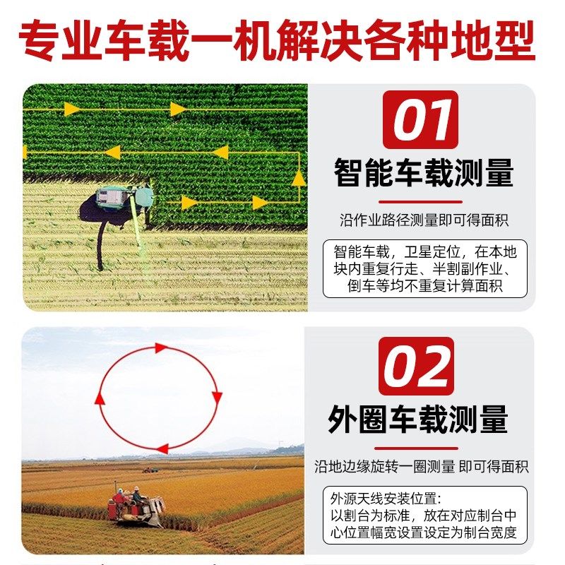 收割机测亩仪高精度GPS土地面积测量仪量地量田仪器监控一体机
