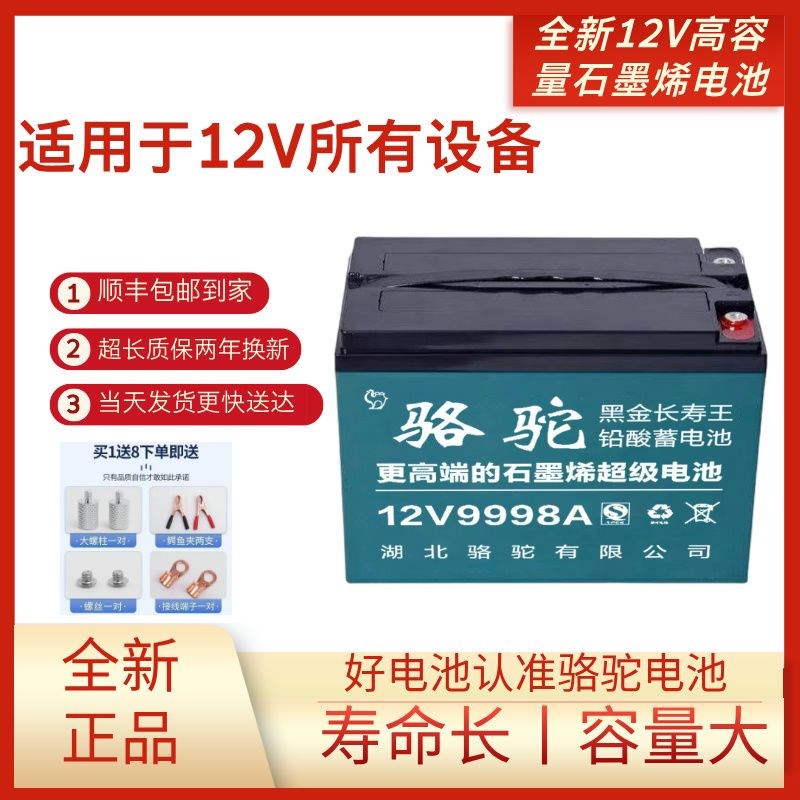 12V铅酸干电瓶顶配大容量石墨烯免维护蓄电池夜市风机照明太阳能