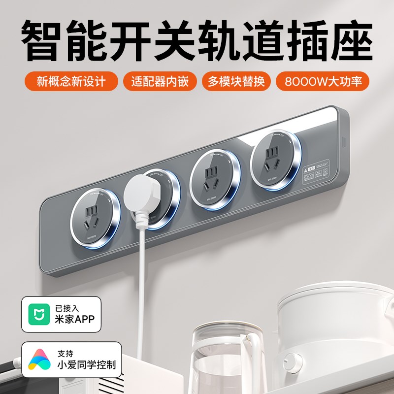 智能轨道插座超薄电力导轨厨房客厅卧室玻璃模块化无线扩展排插