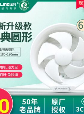 金羚6寸排气扇圆形百叶卫生间静音换气 浴室玻璃排风扇APC15-2-1F