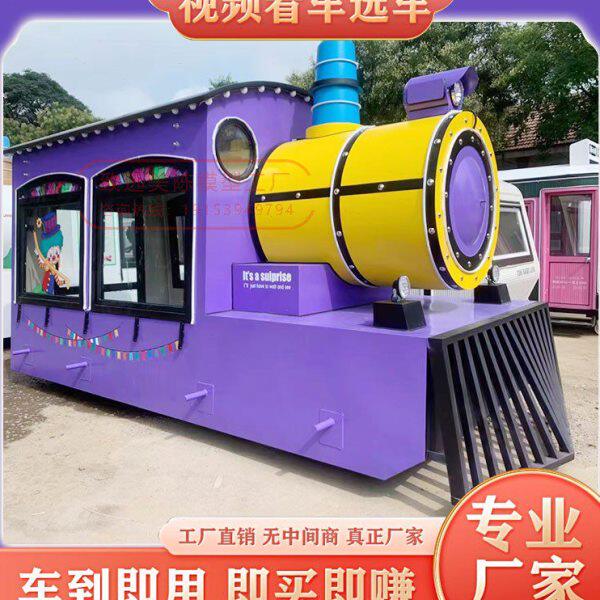 大型卡通火车头移动餐车商用售货景区美食街露营摆摊主体车厢餐厅