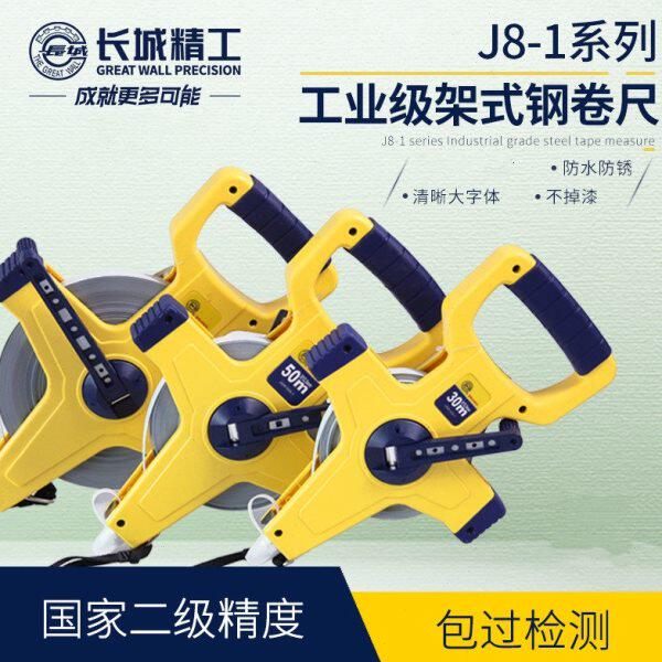 长城精工30米50米100m架式钢卷尺手提卷尺建筑工程工地测量工具