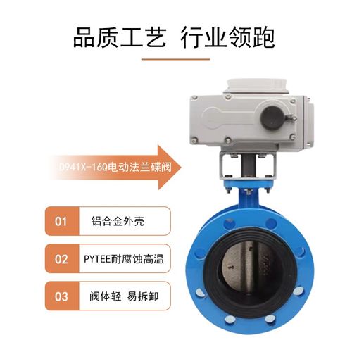 D941X-16Q电动法兰蝶阀电动软密封蝶阀开关型电动蝶阀DN50 65 80