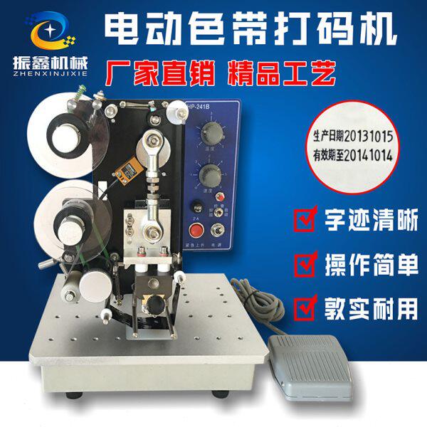 振鑫HP-241B电动色带自动打码机钢印数字标签生产日期字粒印码机
