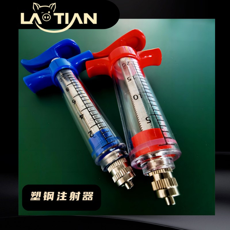兽用注射器塑钢精品出口进口猪用注射器玻璃钢可调10ml20ml30ml50