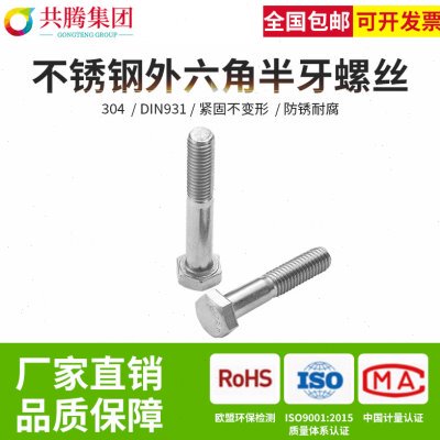 304不锈钢M20M22半牙外六角国标粗杆外六角半螺纹加长螺栓DIN931