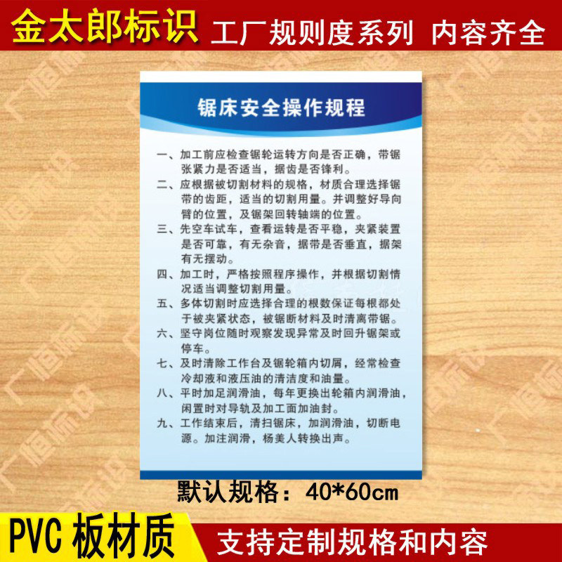 锯床安全操作规程管理制度规章牌标语挂图车间规程宣传画海报159