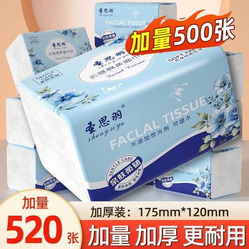 520张大包抽纸家用实惠装整箱批 发擦手纸面巾纸餐巾纸家用抽纸巾