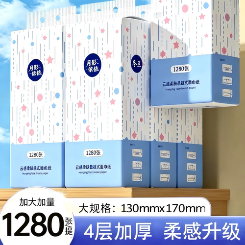 1280张悬挂式抽纸家用擦手纸卫生纸实惠装柔韧餐巾纸原生木浆厕纸