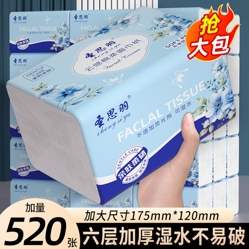 520张家用抽纸30大包卫生纸加量加厚餐巾纸整箱批发擦手纸实惠装