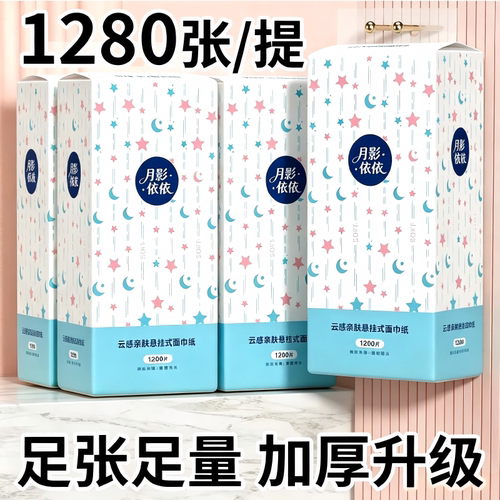 悬挂式抽纸1280张家用擦手纸卫生纸柔韧实惠装整箱批发厕纸餐巾纸