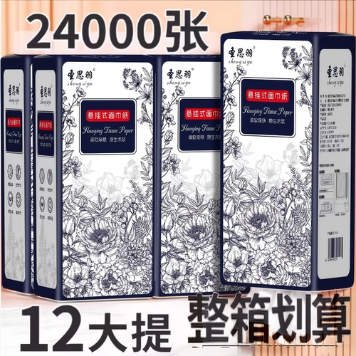 24大提抽纸餐巾纸底部抽实惠装卫生纸家用纸抽纸巾悬挂式纸整箱批