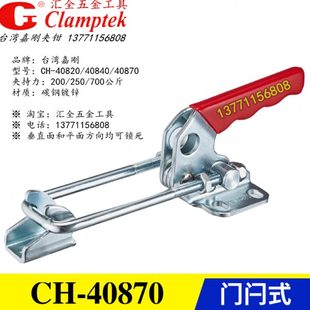 锁紧搭扣肘夹 台湾嘉刚门闩式 快速夹具夹钳 40870 40820 40840