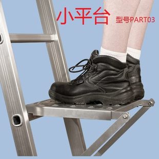 加多奇铝合金直梯家用伸缩梯多功能折叠梯配件专用小平台不含梯子