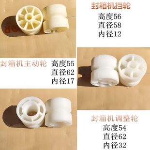 6050封箱机挡轮 华侨牌FXJ 从动轮自动封箱机配件轮子主动轮