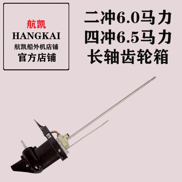航凯船外机原装配件二冲6/四冲6.5马力波箱齿轮箱总成