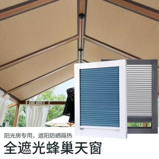 青庭阳光房遮阳顶帘隔热遮光蜂巢帘玻璃房降温窗帘电动智能蜂窝帘