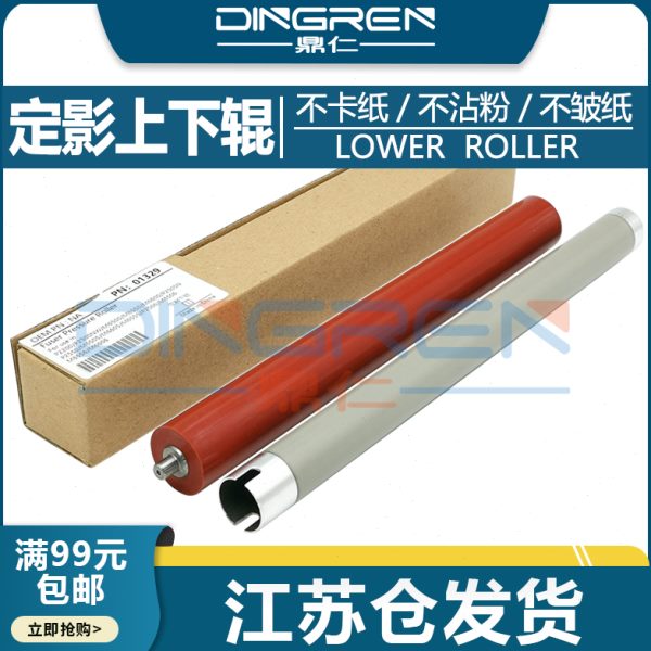 适用 震旦 AD220MNW 220MC 定影上辊 AD200PS 240PN 208PW 209PW