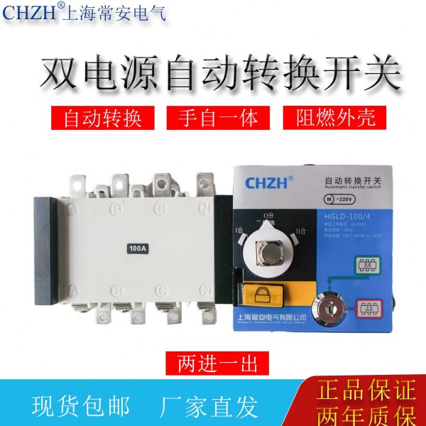 双电源自动转换开关4P100A400A630A隔离PC级三相380V两进一出常安