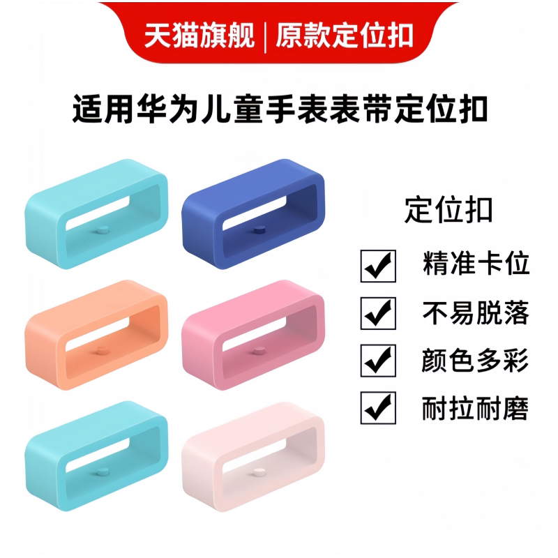 适用于华为儿童电话手表表带扣手表配件4x/4pro/3pro手表扣环表带卡扣环5x/5pro固定扣表环圈3s定位扣表带圈图片