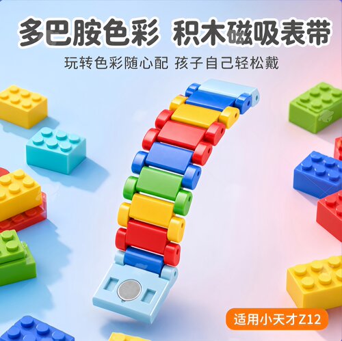 适用于小天才Z12积木拼色H款表带