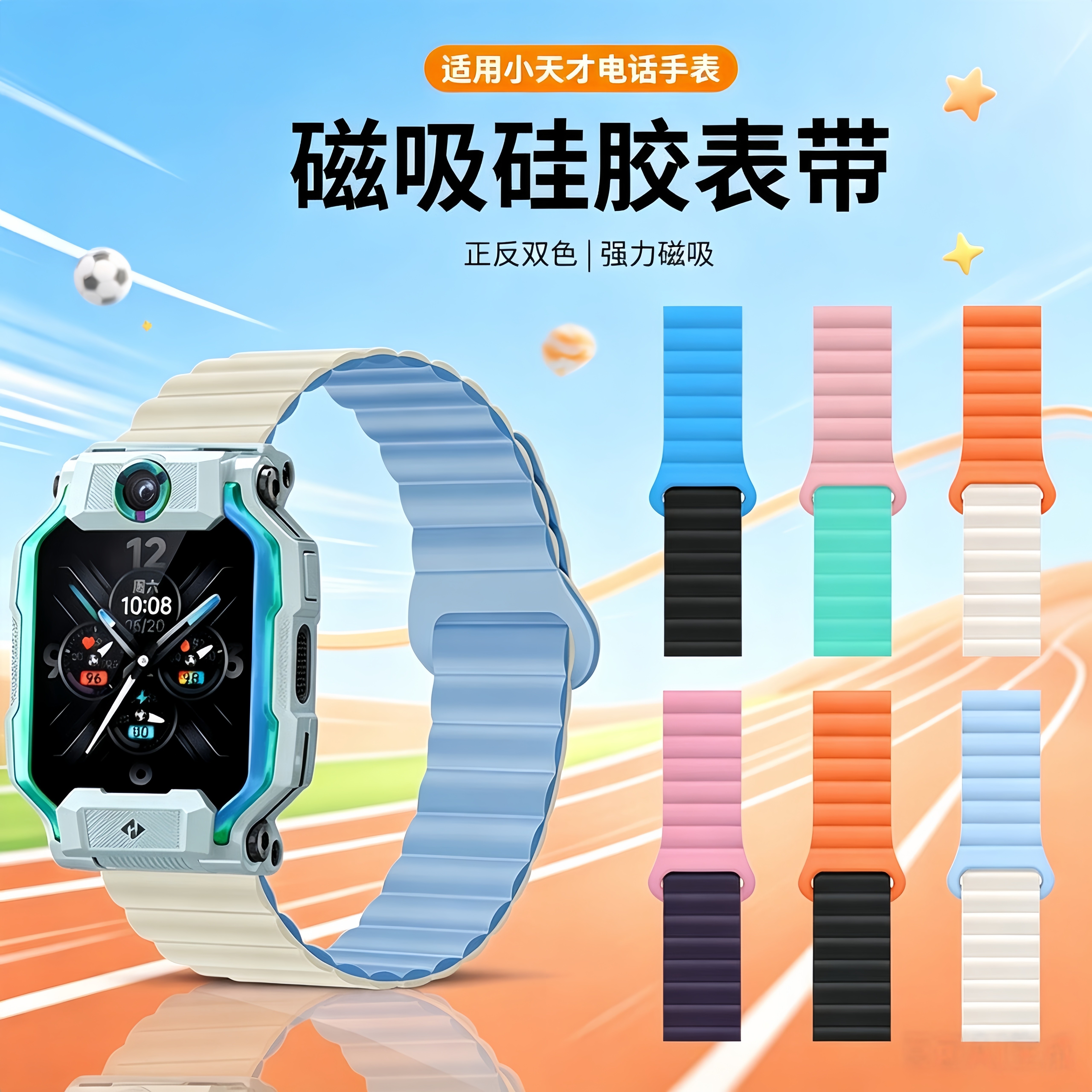 适用小天才ZQDN系列磁吸硅胶表带图片