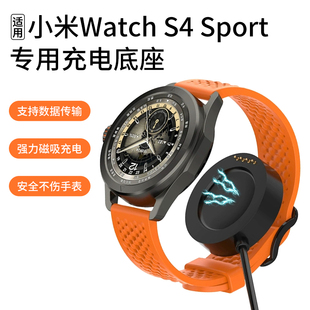 适用于小米watchS4sport充电底座M2312W1智能运动手表充电器快充头数据线s4运动版 充电线传输替换配件 磁吸式