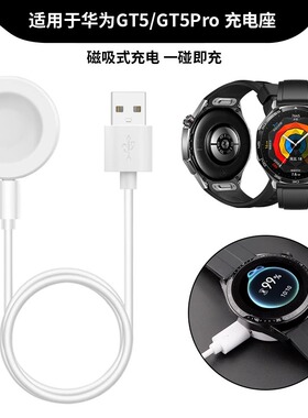 适用华为gt6充电器watchgt5pro无线充华为智能运动手表gt34充电底座watch34快充d2通用cyber充电线Buds配件