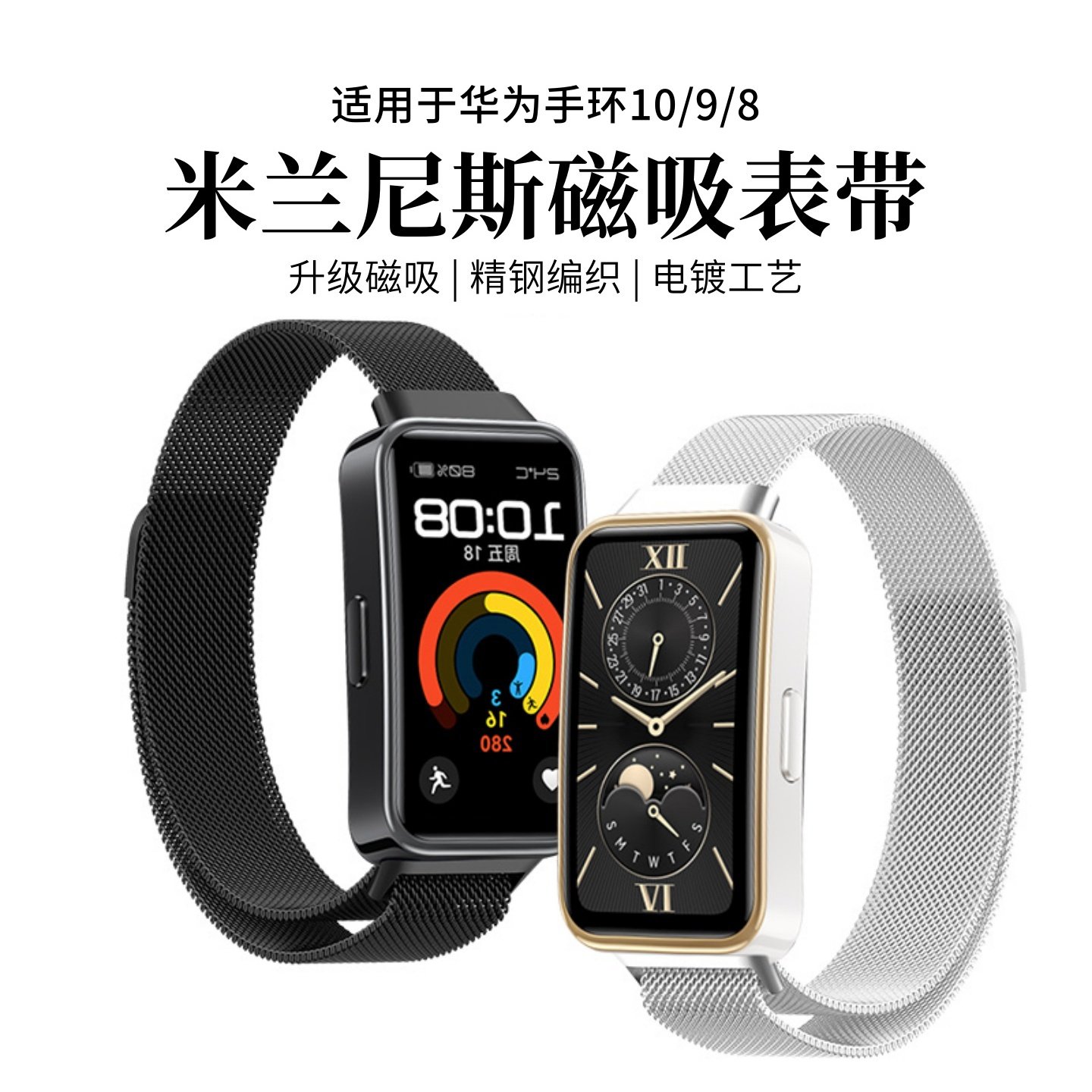 适用于华为手环10/9/8金属表带华为擎云HA580米兰尼斯磁吸腕带7精钢编织手表带轻薄贴合佩戴舒适男女通用表带