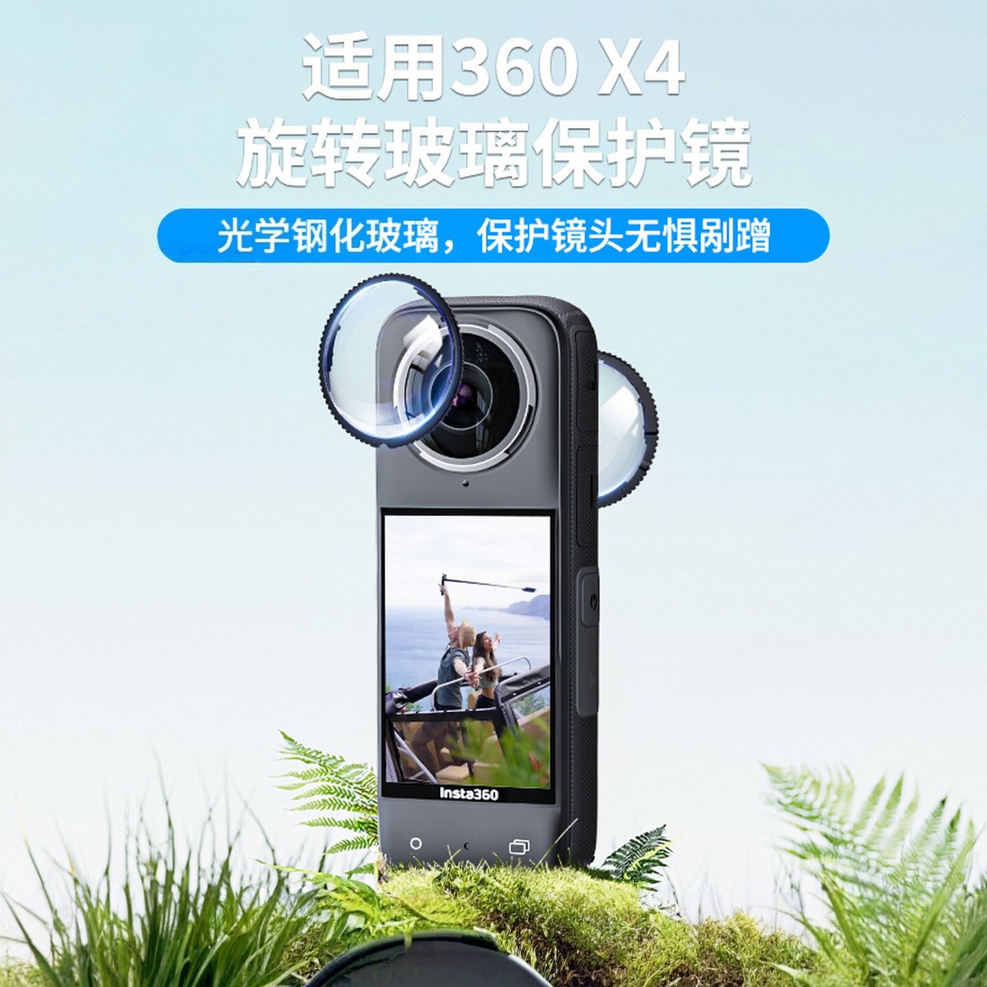 适用影石Insta360x4/X5镜头保护镜光学玻璃全景运动相机x4保护罩配件专业开模精准对位经久耐用透光度好图片