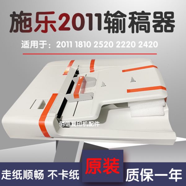 原装全新 施乐 SC2022 S2110 2011 2520 2056 V3065 V2263输稿器
