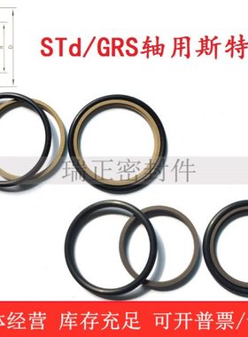 STd/GRS斯特封250*271*8.1/260*284.5*8.1轴用组合密封