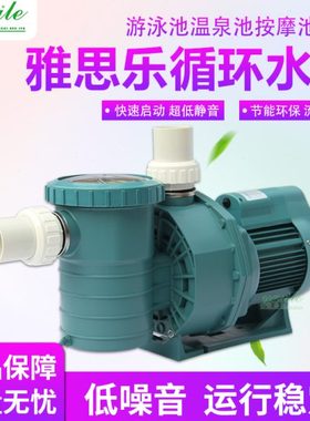 雅思乐循环水泵、游泳池水泵、游泳池循环过滤泵/1.5-3.5HP水泵
