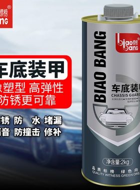 标榜 汽车底盘装甲2KG 底盘防锈胶隔音胶弹性胶大容量车底防锈漆